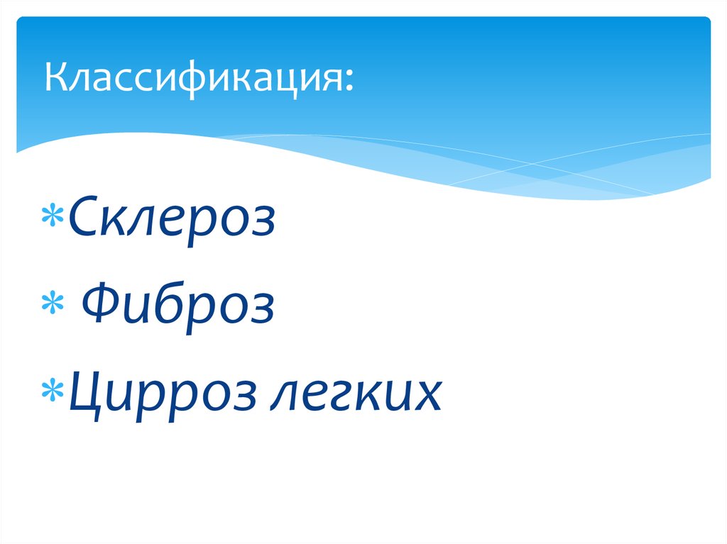 Классификация: