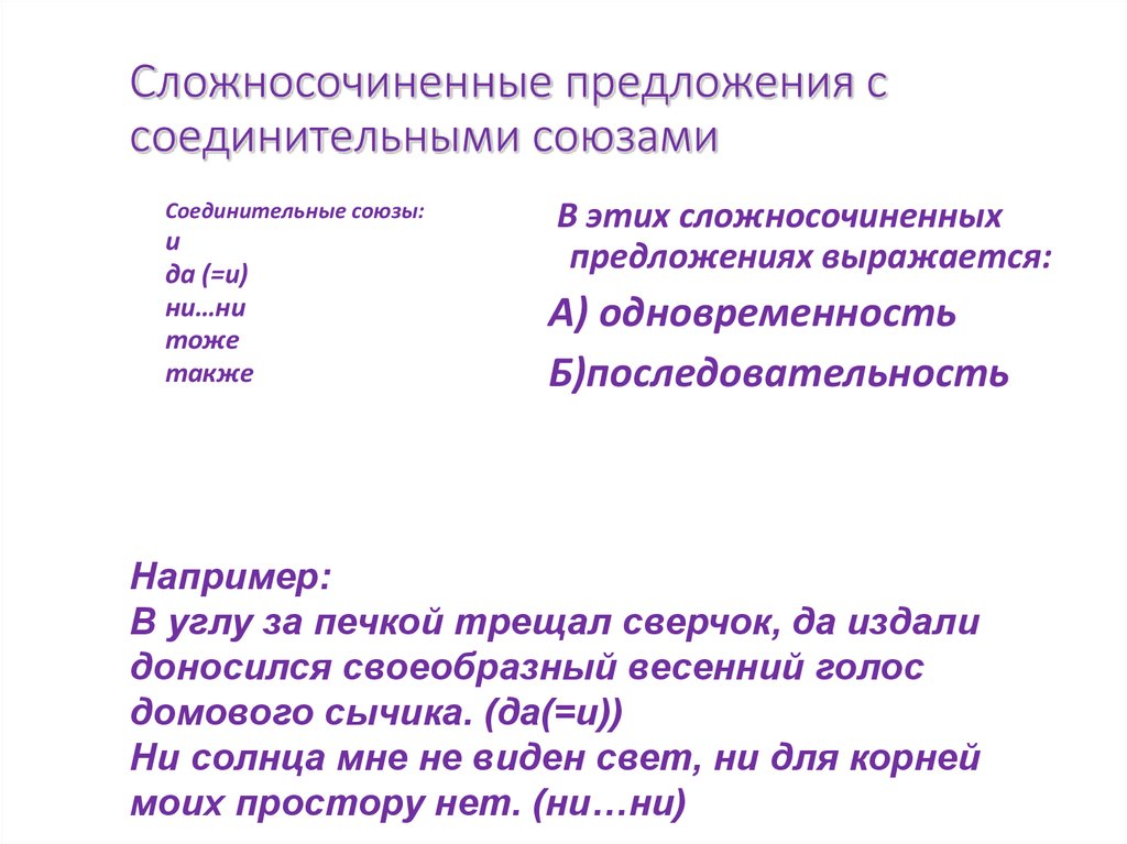 Сложносочиненные предложения из художественной литературы