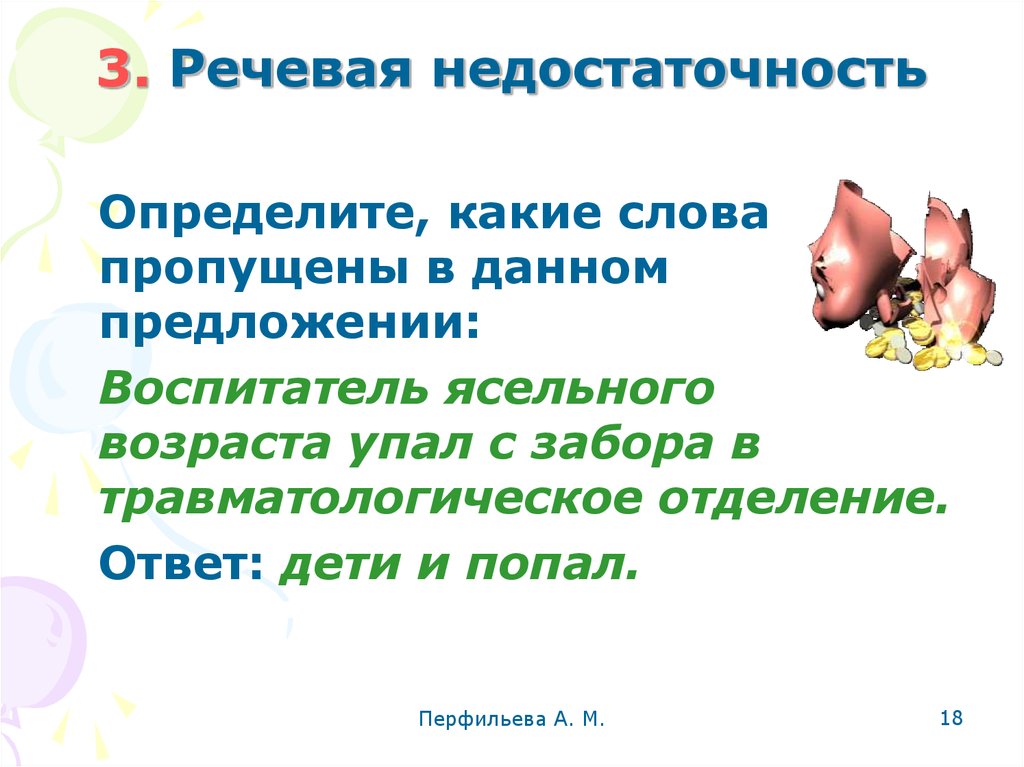 Речевая избыточность 10 класс. Речевая недостаточность. Речевая недостаточность примеры. Лексическая недостаточность. Речевые недостатки примеры.