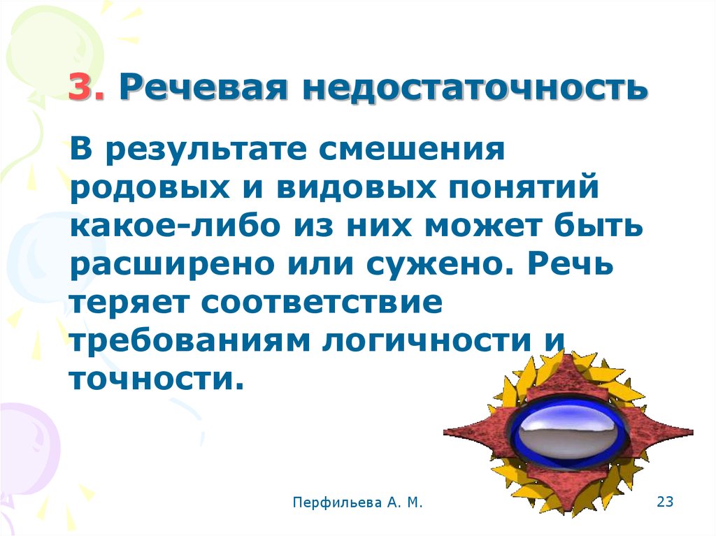 Лексические нормы речевая избыточность. Речевая недостаточность. Речевая недостаточность примеры. 2. Речевая недостаточность.. Словесная недостаточность.