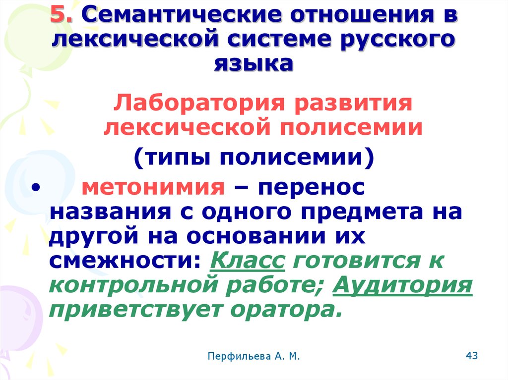 Формирование лексики. Лексическая система русского языка. Лексическая система языка. Лексические подсистемы. Категории лексической системы языка.