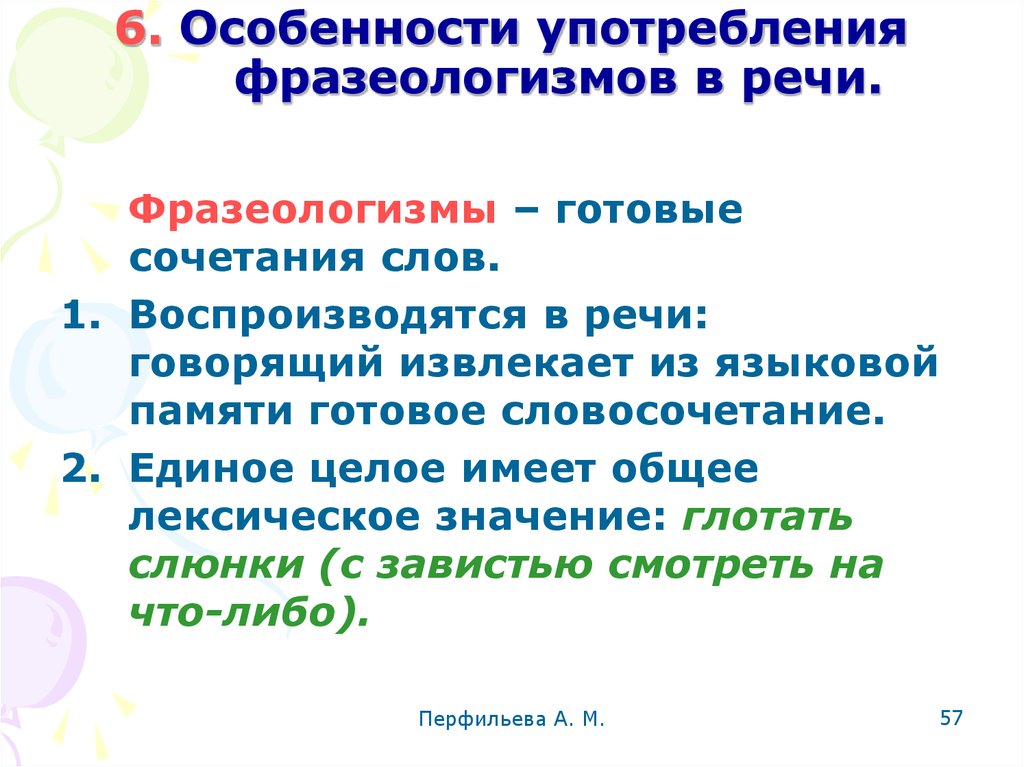 Особенности употребления слов с переносным значением в речи проект