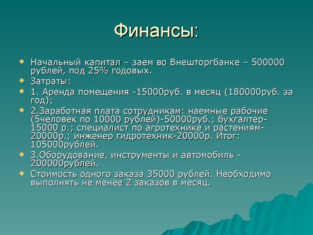 Презентация фирма мечты