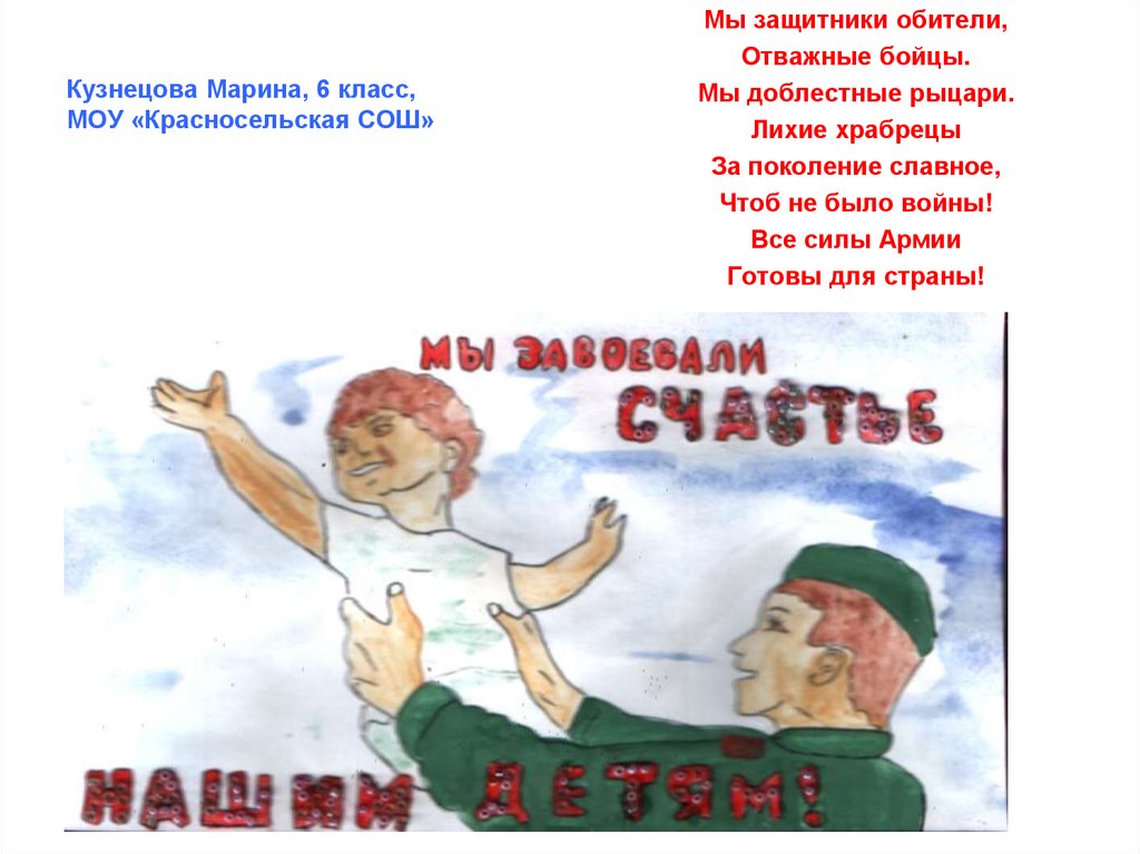Кузнецова Марина, 6 класс, МОУ «Красносельская СОШ»