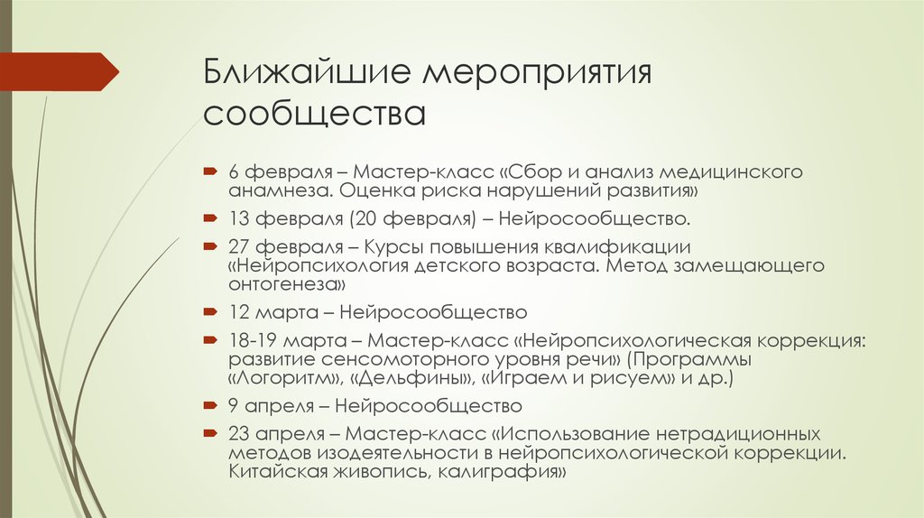 Ближайшие мероприятия сообщества