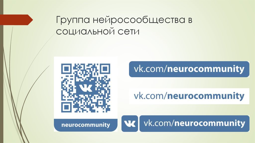 Группа нейросообщества в социальной сети