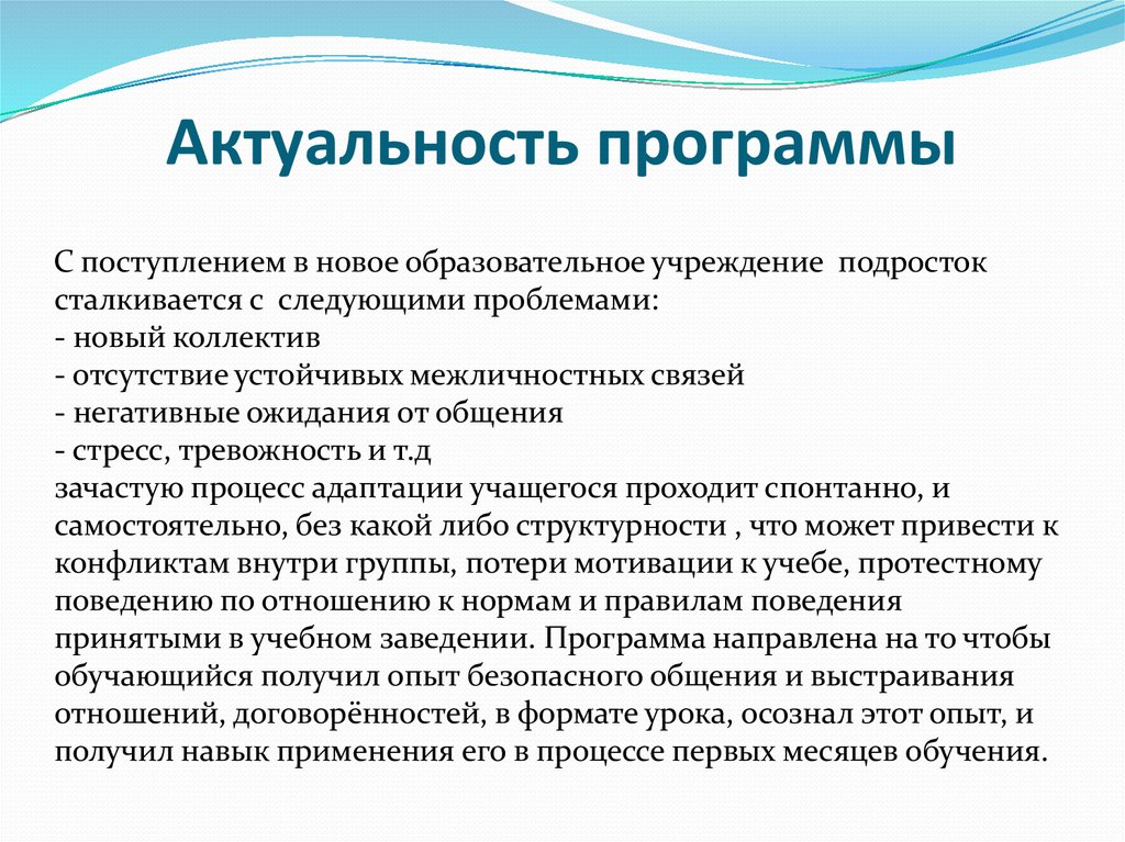 Актуальность программы в том. Актуальность программы. Актуальность программы аппликация. Значимость программы. Актуальность приложения.