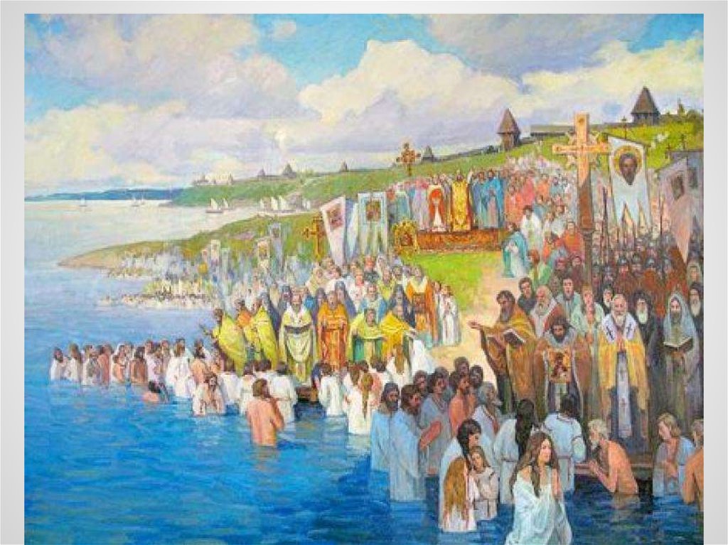 Где началось крещение руси. 988 Г. – крещение князем Владимиром Руси.