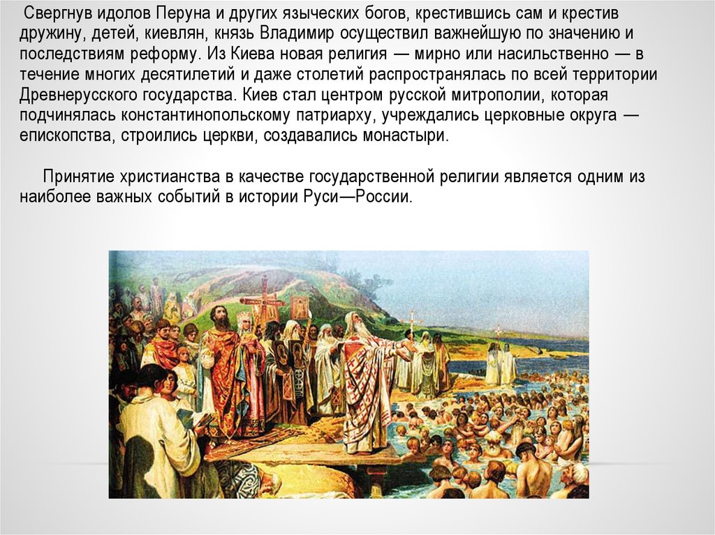 Реферат: Культура Византии. Крещение Руси.