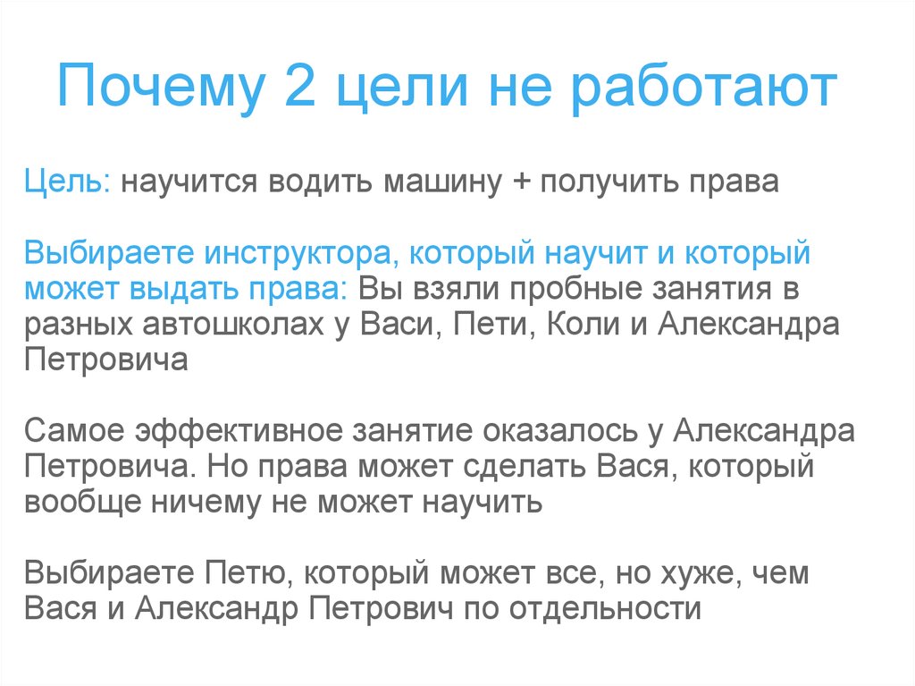 Без цели работаешь. Причина и цель работать. Причина цель результат.