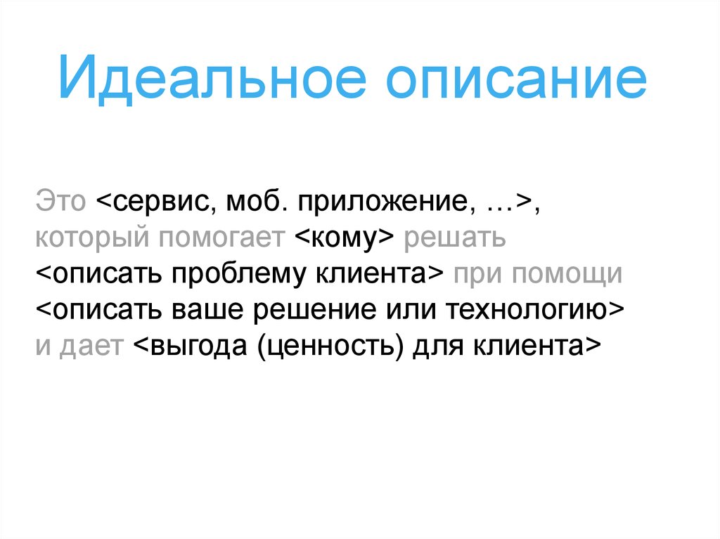 Описание идеальной. Опишите идеальную команду. Идеальный я описание.