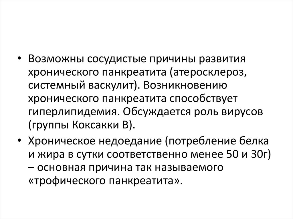 Факторы хронического панкреатита. Причины развития хронического панкреатита. Хронический панкреатит формулировка диагноза. Хронический панкреатит причины возникновения. Факторы, способствующие возникновению хронического панкреатита..