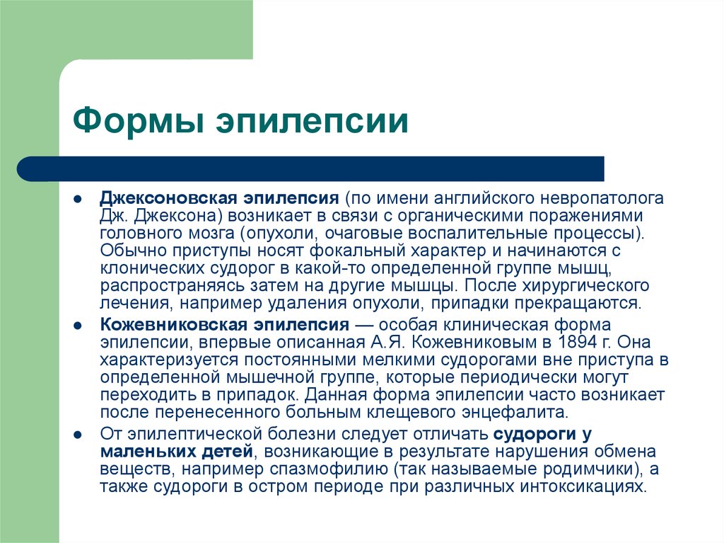 План обследования при впервые возникшем эпилептическом приступе