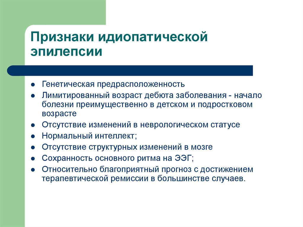 Признаки припадок. Идиопатическая эпилепсия. Идиопатическая и криптогенная эпилепсия. Идиопатическая эпилепсия симптомы. Что такое идиопатическая форма эпилепсии.