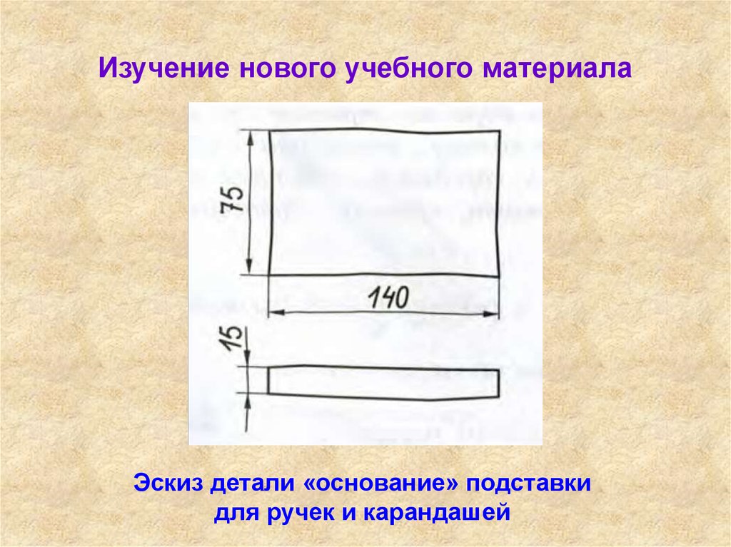 Условное изображение изделий и деталей на плоскости с указанием их размера и масштаба