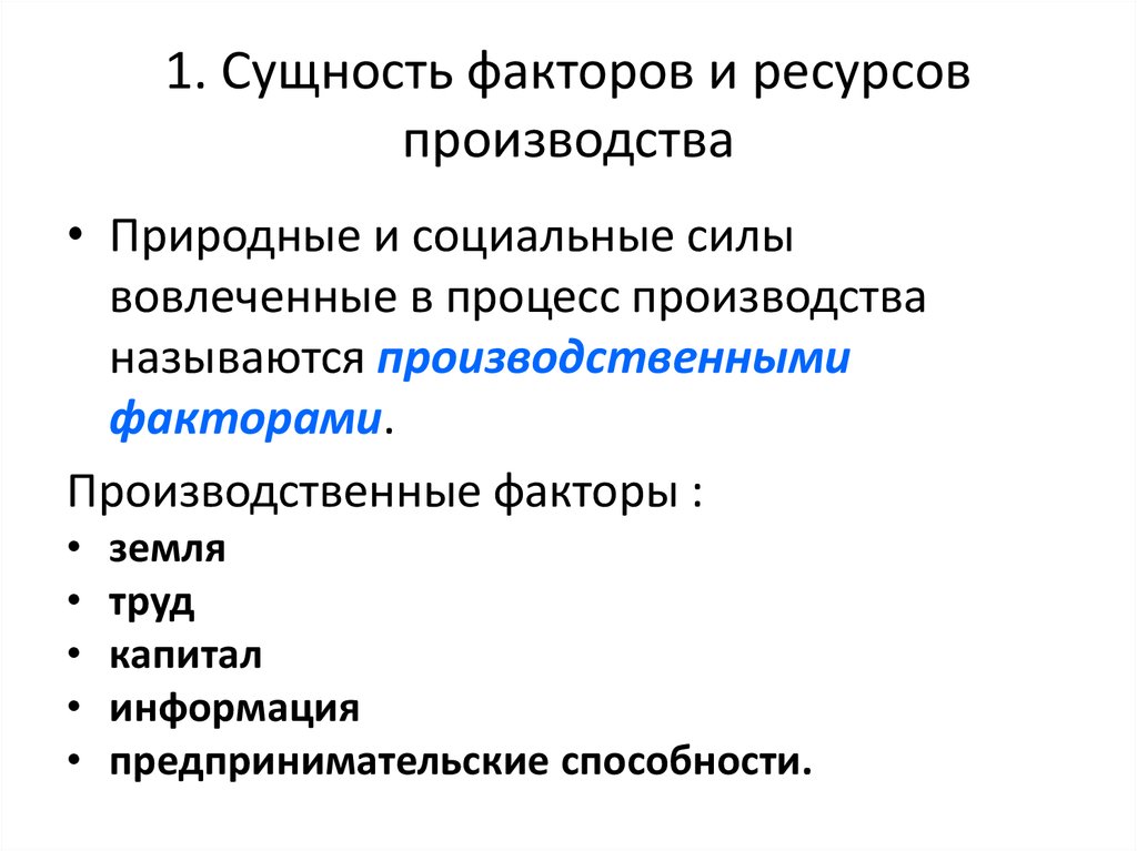 Сущность производственной