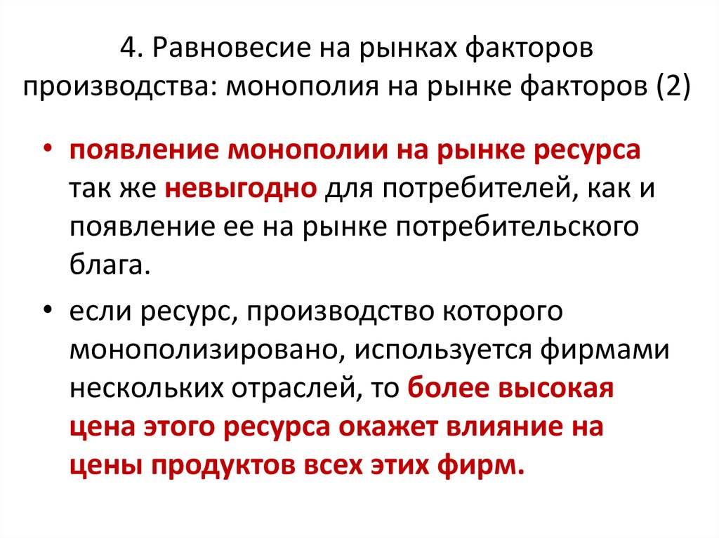 Факторы рыночной экономики. Характеристика рынков факторов производства. Общая характеристика рынков факторов производства. Равновесие на рынке факторов производства. Основные характеристики рынков факторов производства.