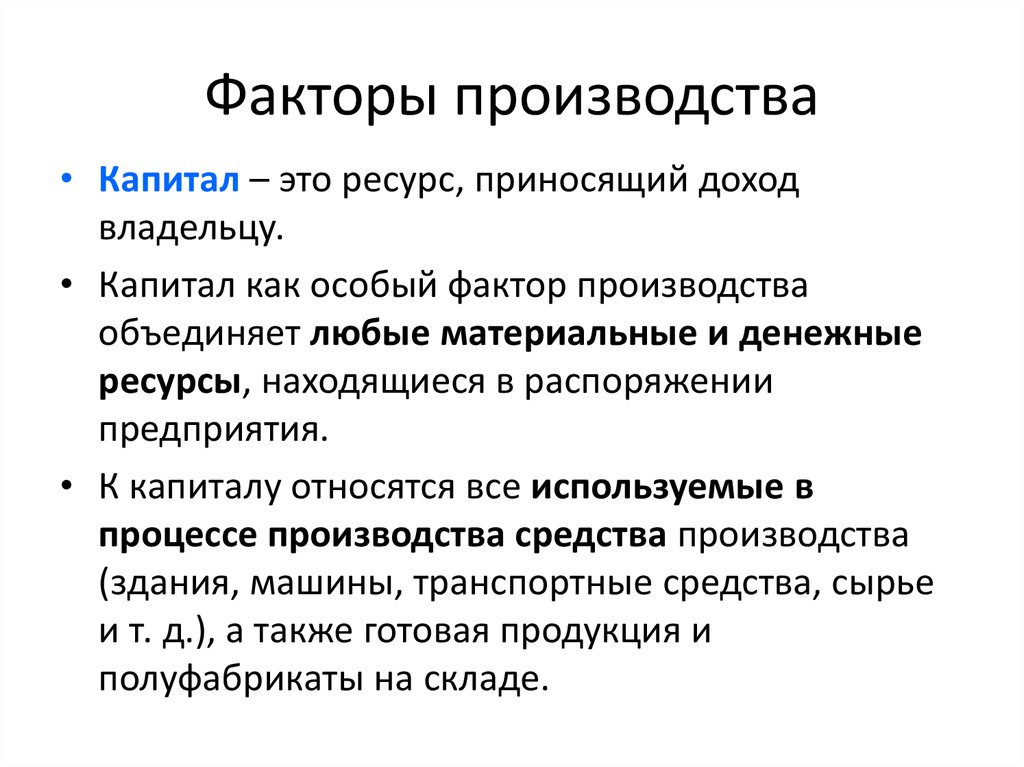 Рынки факторов производства. Функции факторов производства. Что включает в себя труд как фактор производства. Специфический фактор производства. Фактор производства труд характеристика.