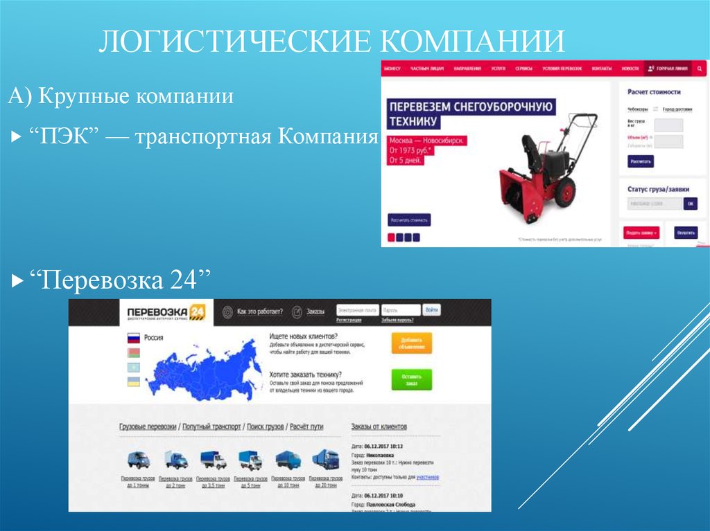 Логистика 24. Магазин техника в Ядрине каталог.