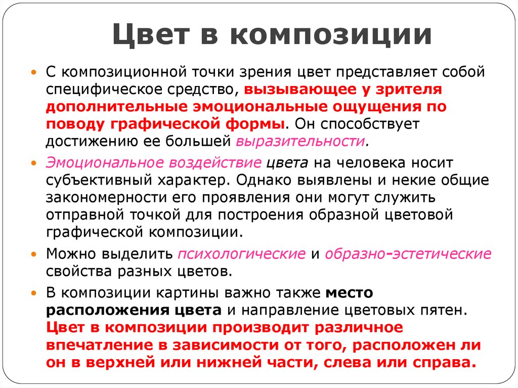 Определение понятия композиция. Уровни композиции в литературе. Характеристики композиции. Точка зрения в композиции. Композиция это в литературе определение.