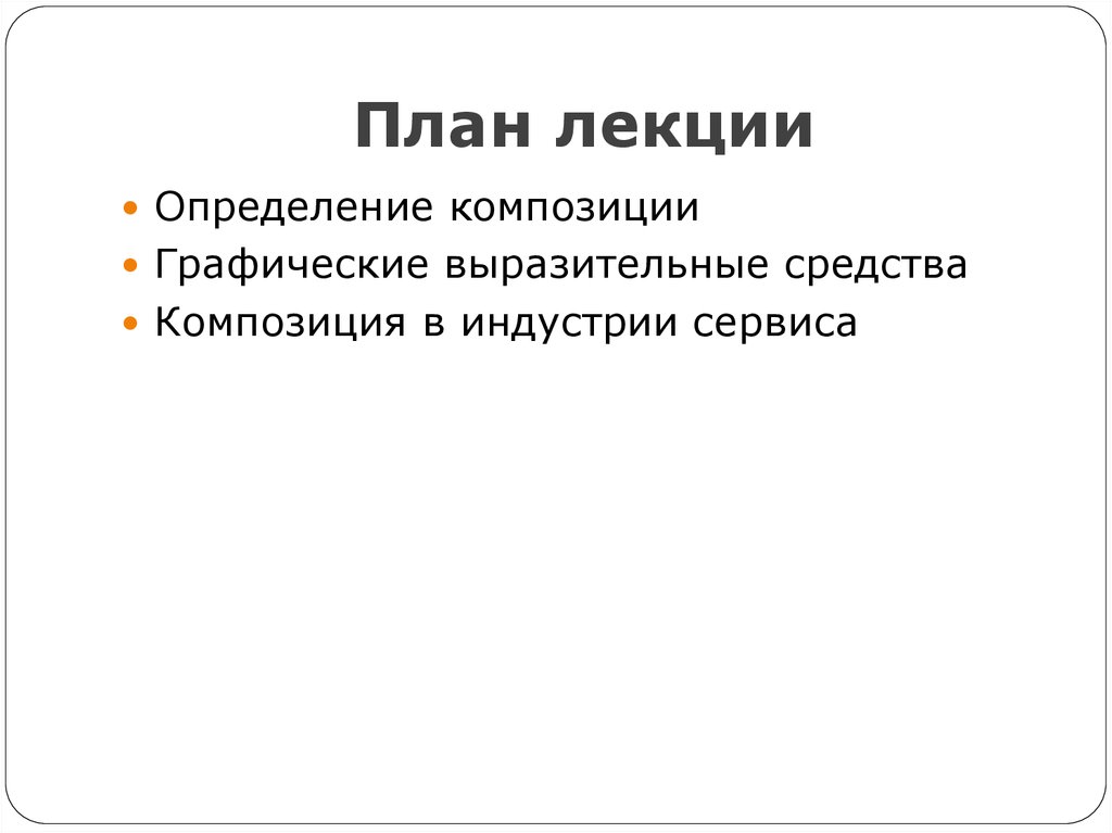 Определение соответствующее понятию композиция. Дайте определение понятию композиция. Инструмент определение композиции. Какие факторы определяют композицию текста. Линейка определение композиции.