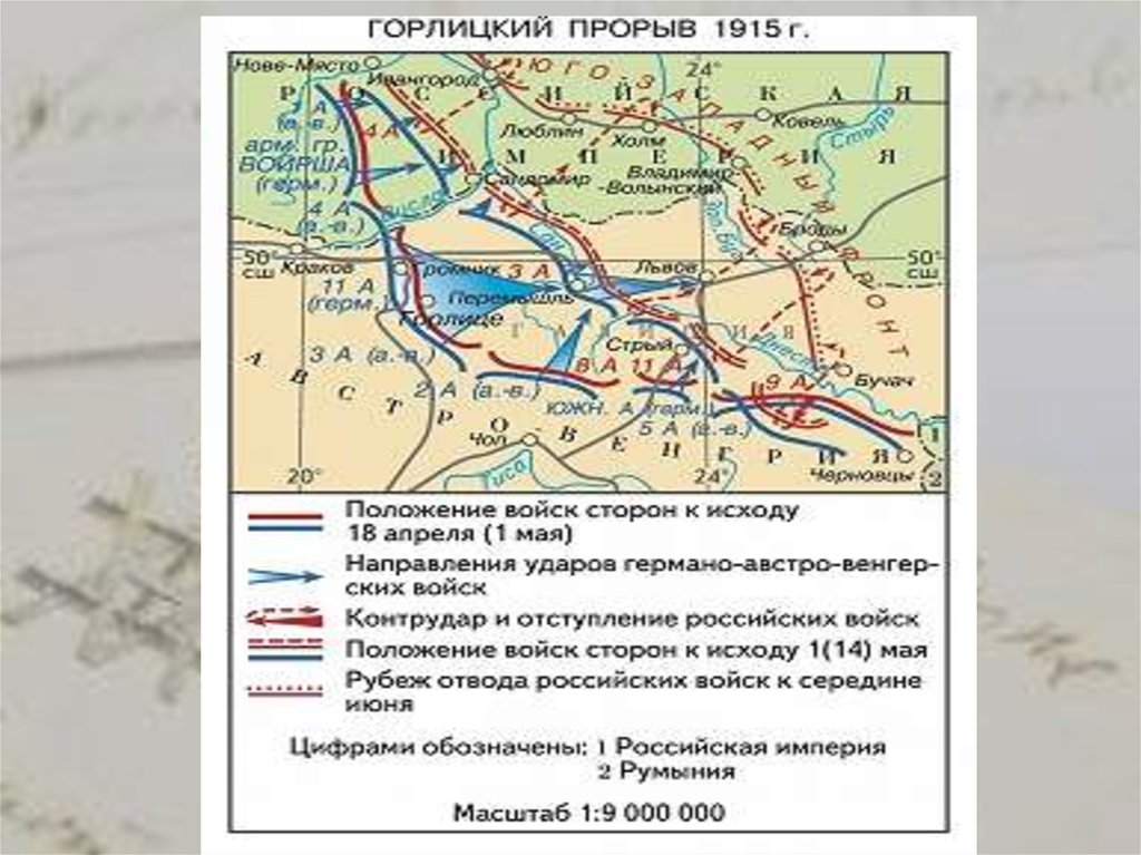 Прорыв германских войск в галиции