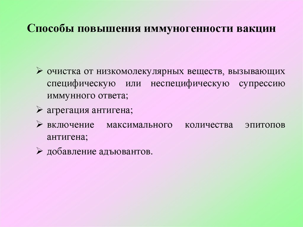 Метод повышения. Способы усиления иммуногенности вакцин. Иммуногенность вакцины это. Условия усиления иммуногенности антигенов вакцины. Иммуногенность вакцины зависит.