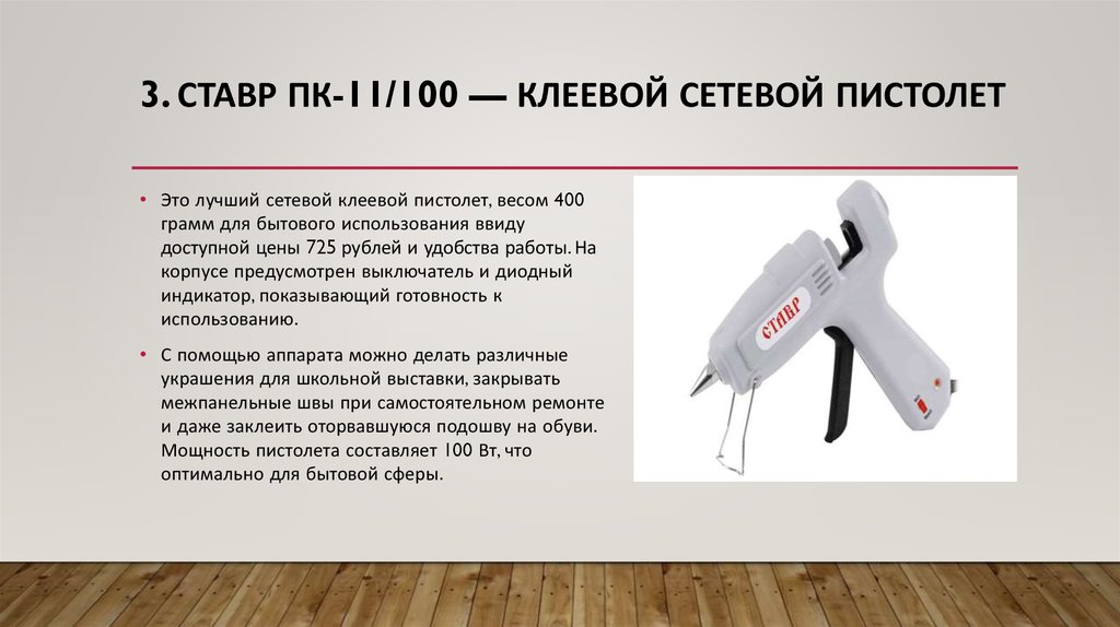 Схема горячего пистолета