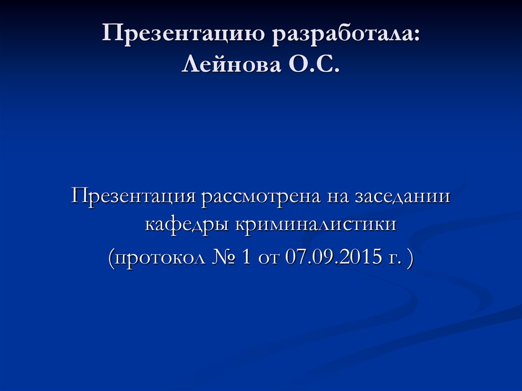 Методика расследования грабежей и разбоев презентация