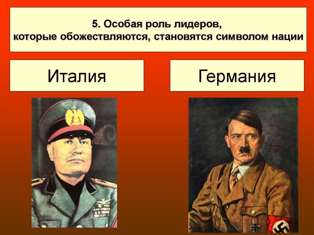 Проведите обсуждение на тему возникновение фашизма в италии и нацизма в германии примерный план