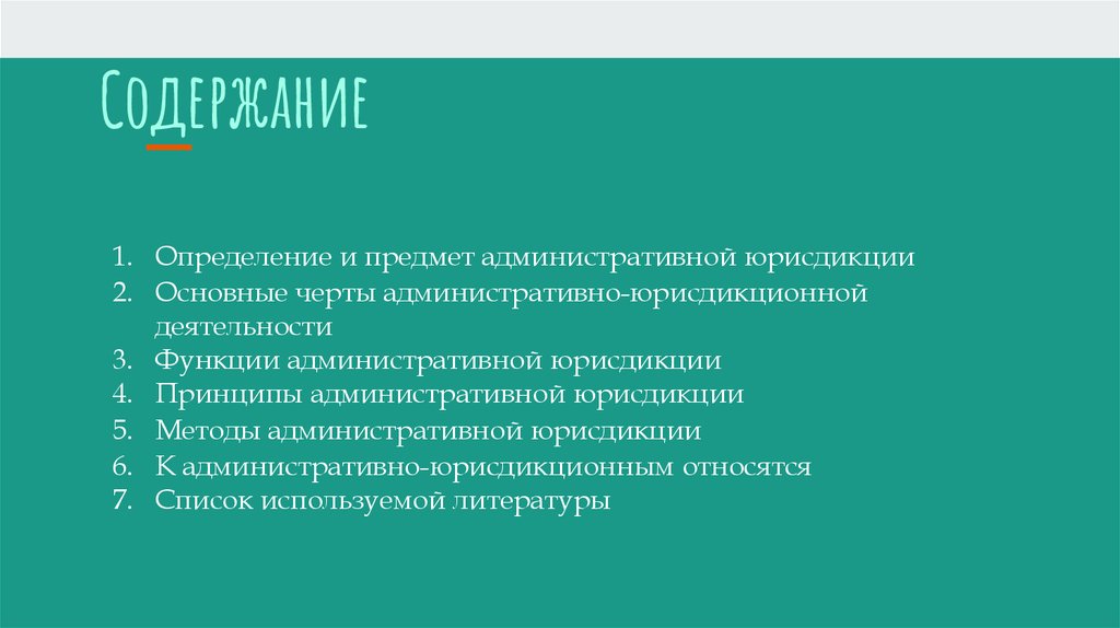 План административная юрисдикция в рф решу егэ