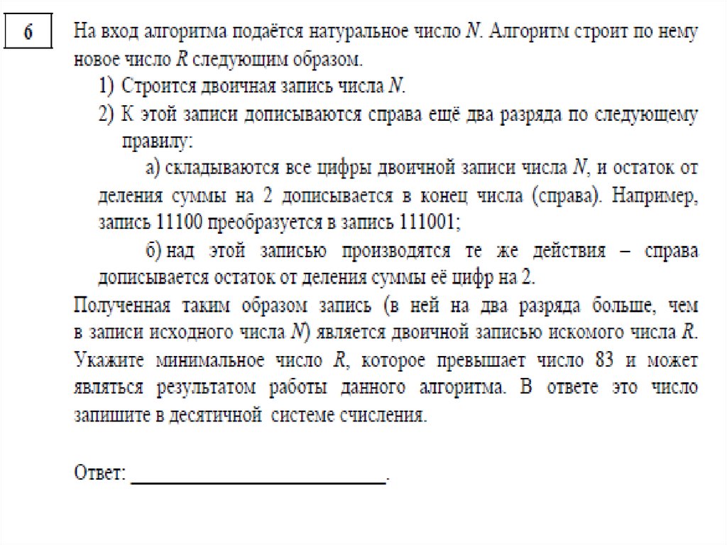 Строится двоичная запись n. На вход алгоритма подается натуральное. На вход алгоритма натуральное число n. На вход алгоритма подается натуральное число. На вход алгоритма подается натуральное число n.