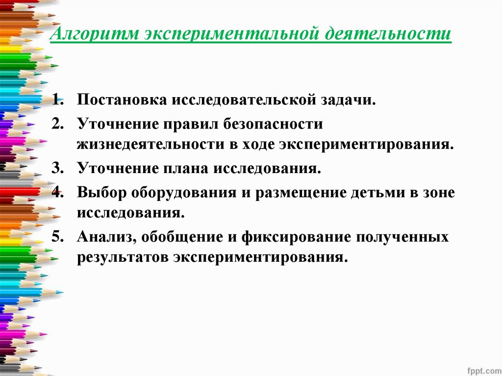 План опытно экспериментальной работы