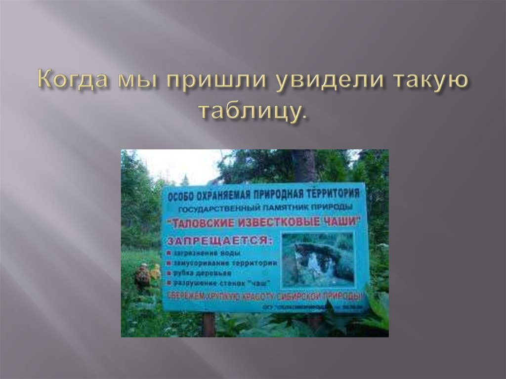 Когда мы пришли увидели такую таблицу.