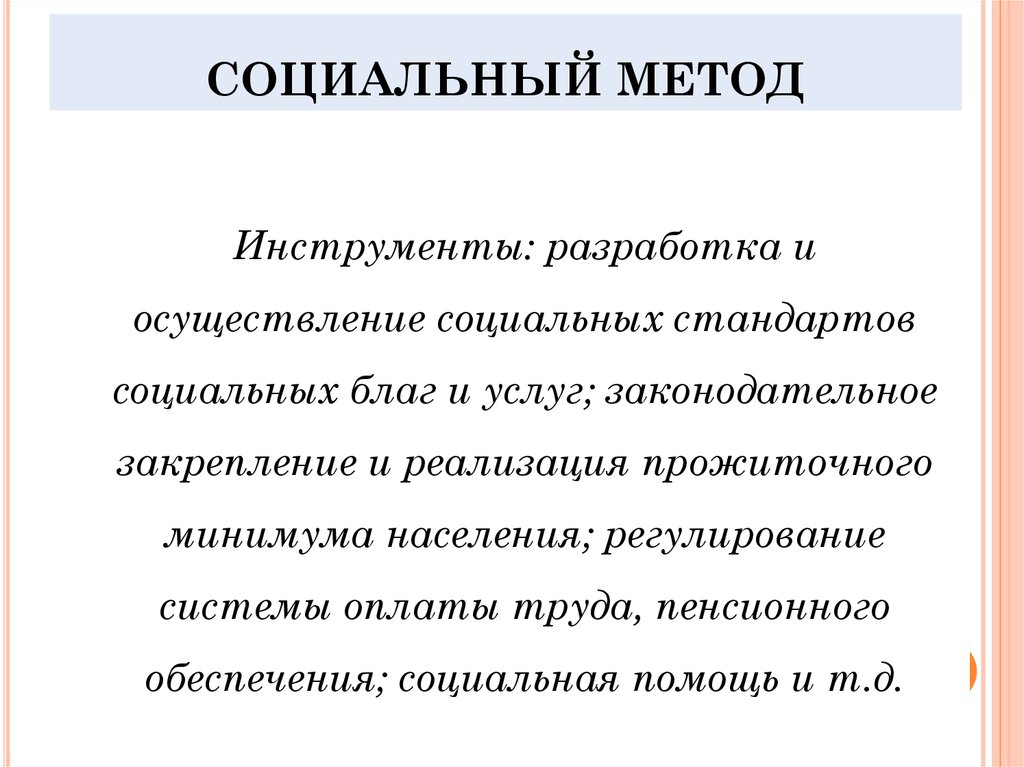 Социальные методы. Метод социальных биографий. Социальный метод. Инструментарий в технологии социальной работы.