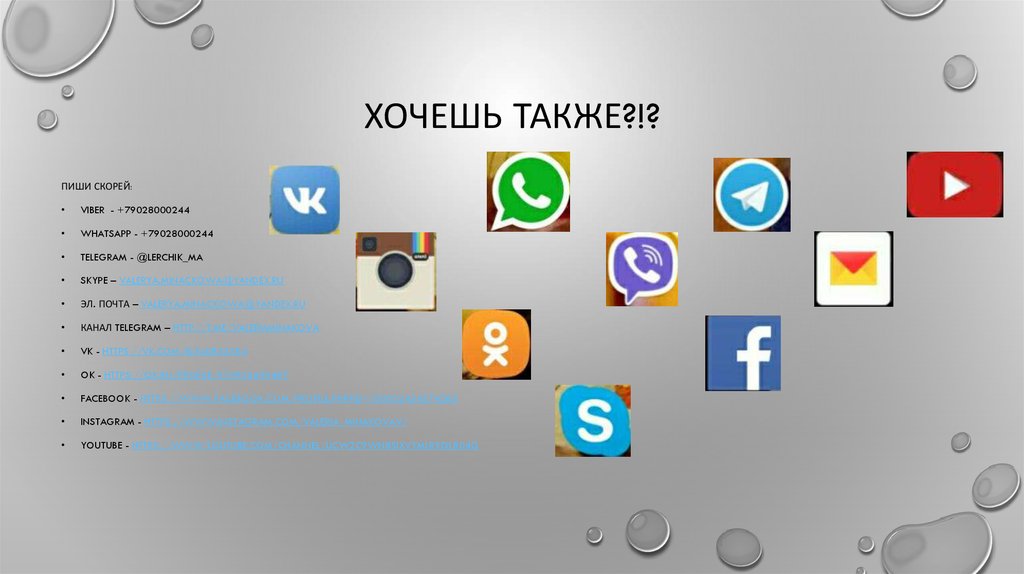 Хочешь также?!?