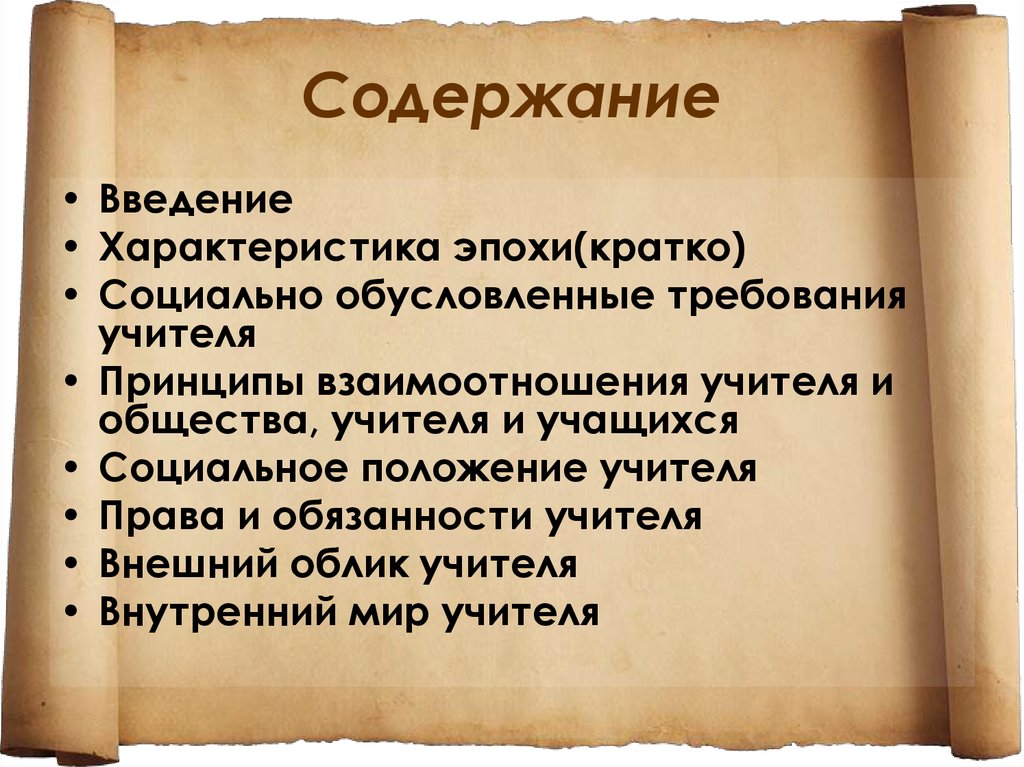 Содержание