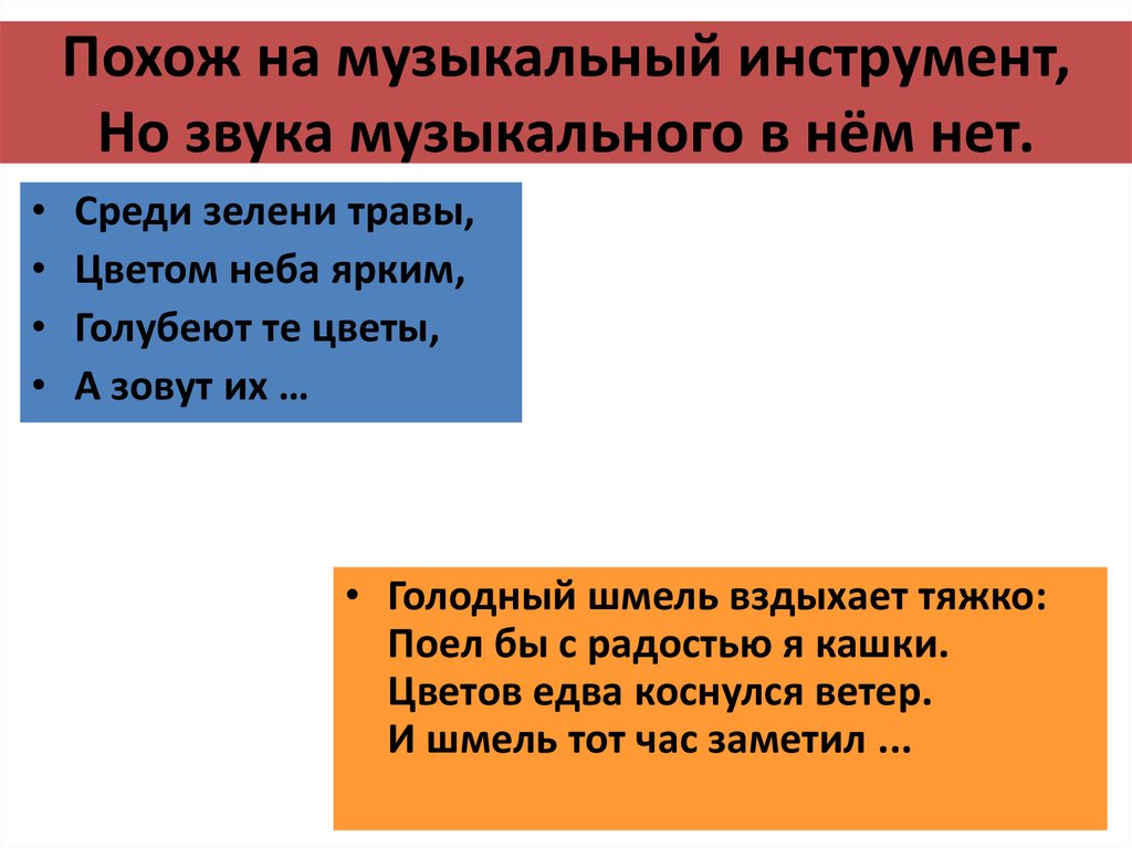 Похож на музыкальный инструмент, Но звука музыкального в нём нет.
