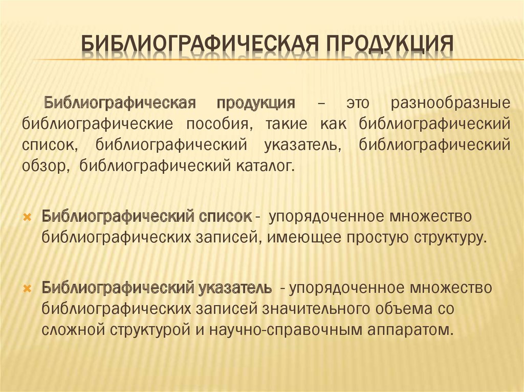 Библиографическая деятельность библиотеки. Библиографическая продукция. Библиографическая деятельность. Библиографическая деятельность библиотек. Презентация библиографической продукции.