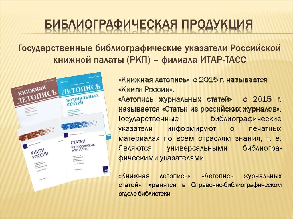 Информационная продукция