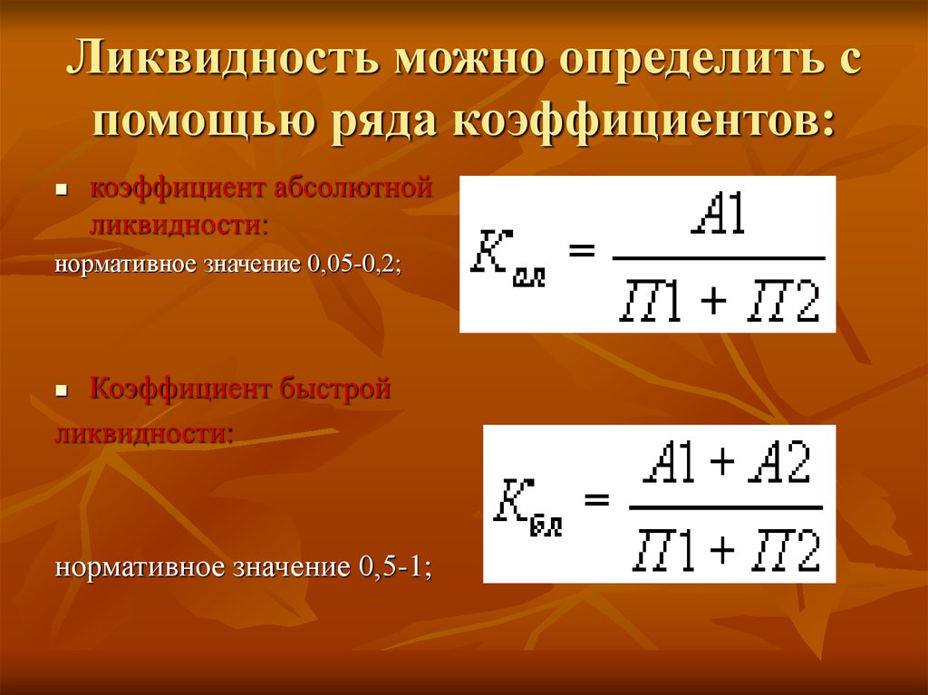 Ликвидность вкладов