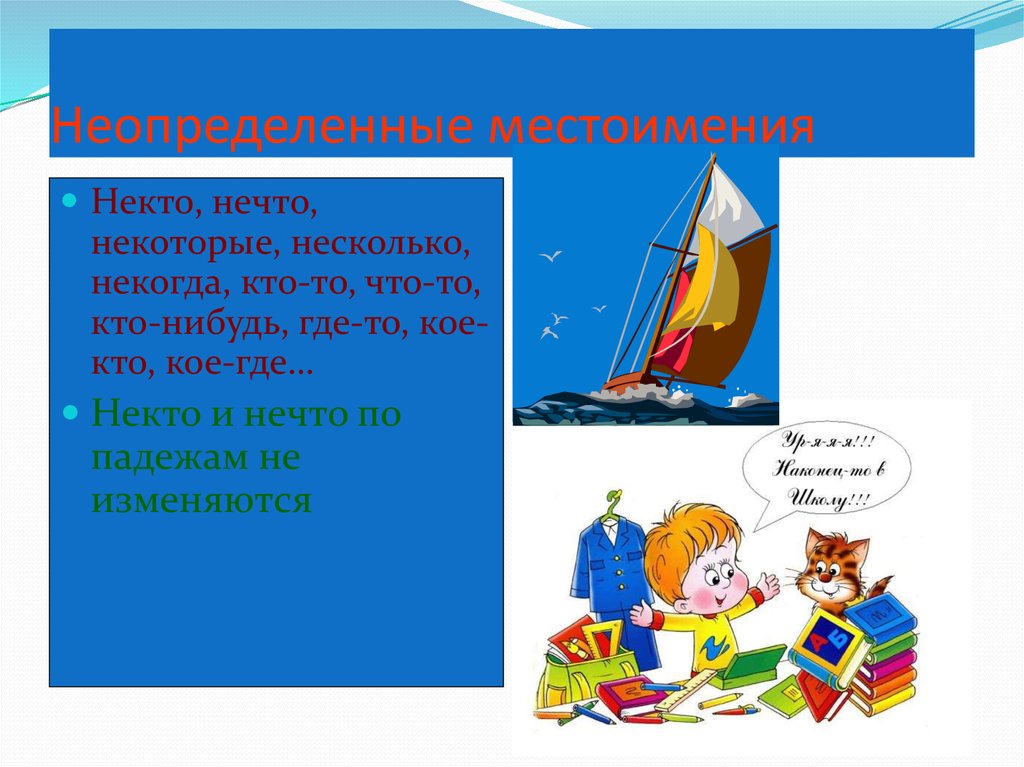 Некоторые или несколько. Некто нечто по падежам. Некто и нечто изменяются по падежам. Некто нечто. Нечто падежи.