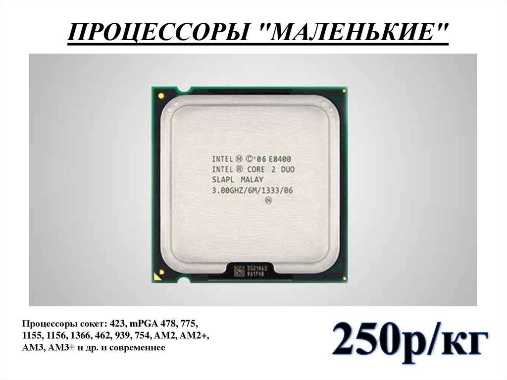 Процессор маленький. Socket 423 процессоры. Переходник сокет 423 478. Сокет процессора 478, 754, 939, 940. Небольшие процессоры небольшие Размеры.