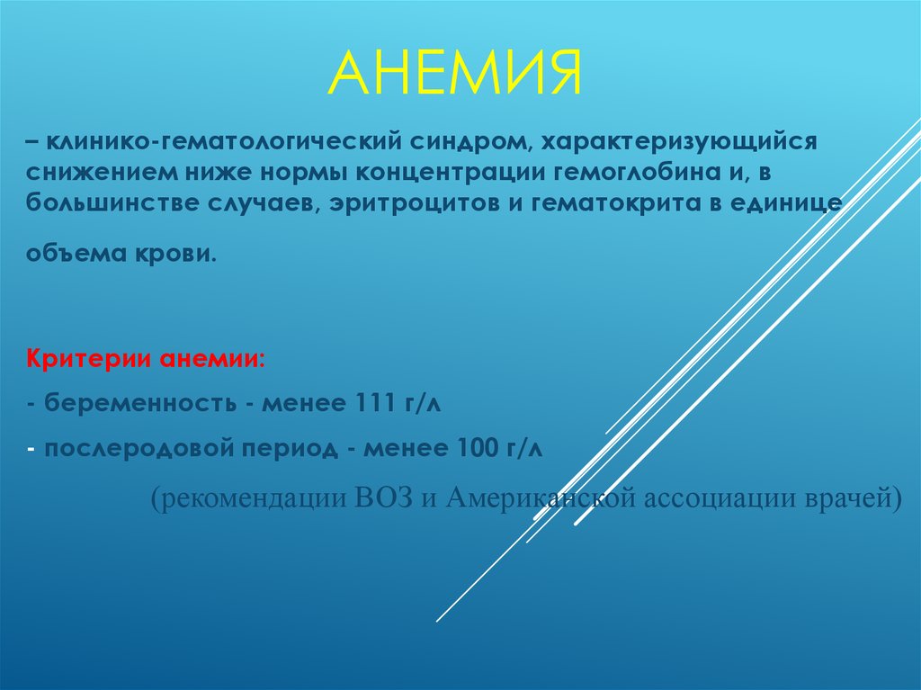 Гипохромная анемия код мкб