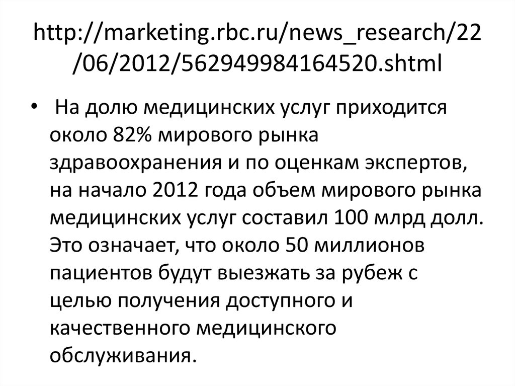 http://marketing.rbc.ru/news_research/22/06/2012/562949984164520.shtml