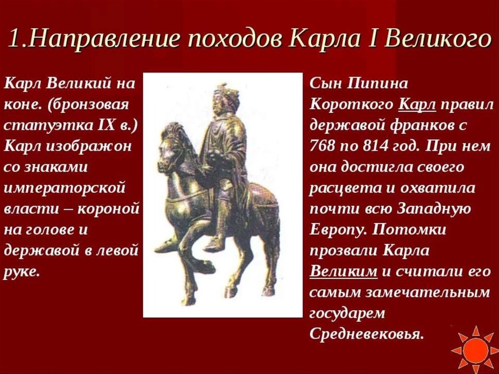 Великий направление. Карл Великий 6 класс. Карл Великий презентация. Презентация о Карле Великом. Доклад про Карла Великого.