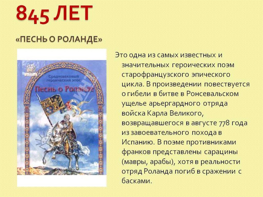 Песни о роланде балладу. Песнь о Роланде. Песнь о Роланде интересные факты. Песнь о Роланде краткое. Песнь о Роланде конспект.