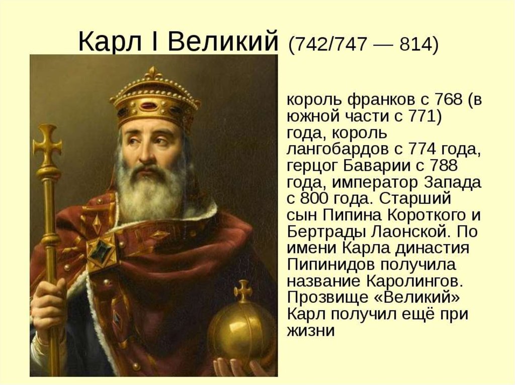 Карл великий картинки