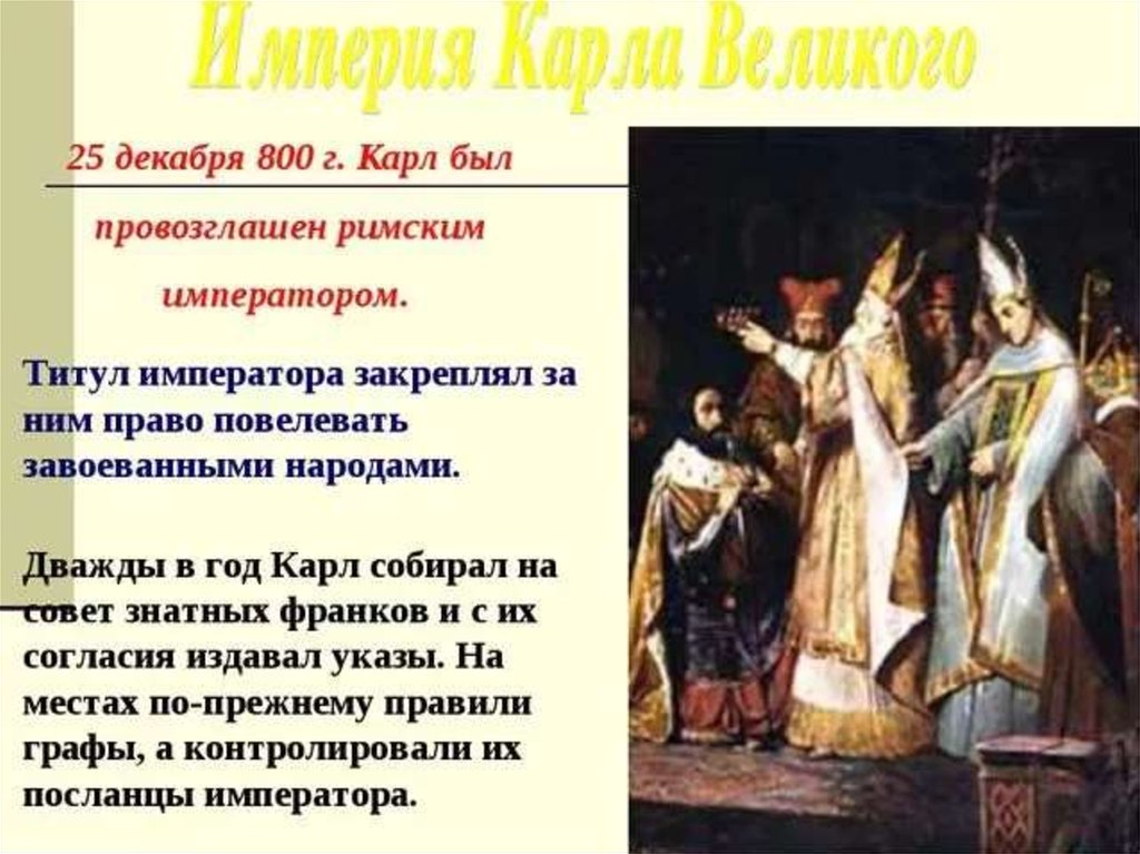 Для чего карлу нужен был титул императора. Принятие титула императора петра 1. Принятие титула императора петра 1. Принятие титула императора петра 1. Титул императора.