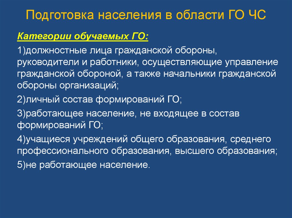 Физическая подготовленность населения. Подготовка населения. Категории населения в области го.